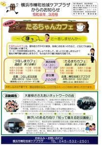 横浜市樽町地域ケアプラザからのお知らせ