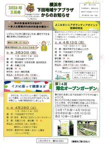 横浜市下田地域ケアプラザからのお知らせ