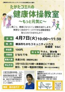 たかたコミハの健康体操教室