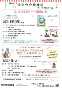 港北公会堂通信