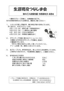 生涯現役つなしま会