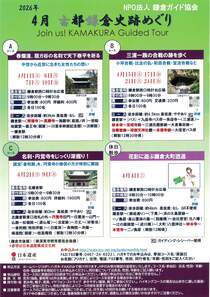 古都鎌倉史跡めぐり