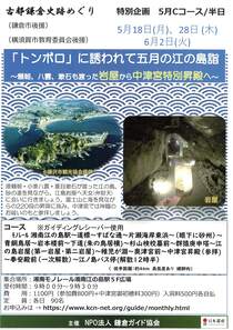 古都鎌倉史跡めぐり