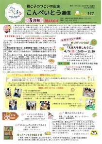 こんぺいとう通信