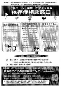 アルコール・薬物・ギャンブル等依存症相談窓口-