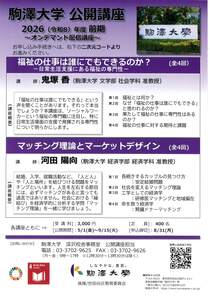 駒澤大学公開講座