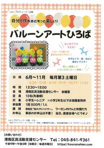 バルーンアートひろば-