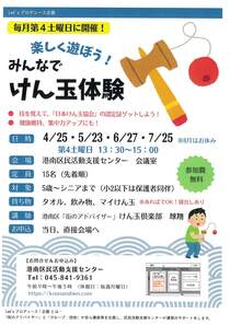 みんなでけん玉体験-