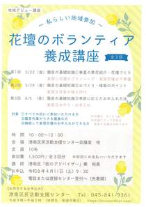 花壇のボランティア養成講座-