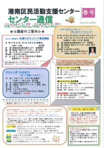 港南区民活動支援センター通信-