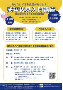 成年後見入門講座-