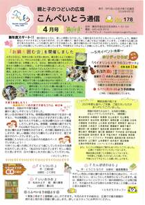 こんぺいとう通信