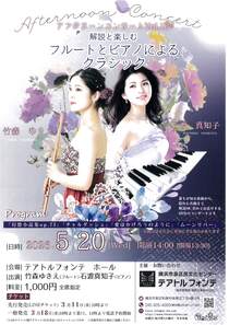 アフタヌーンコンサート Vol.13-