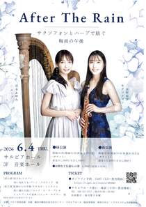 サクソフォンとハープで紡ぐ梅雨の午後-