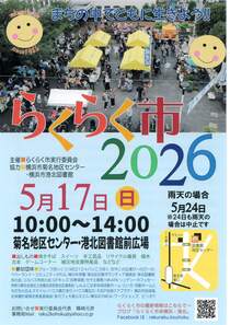 らくらく市2026-