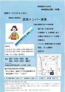 港北食事サービス W.Coとまと調理メンバー募集
