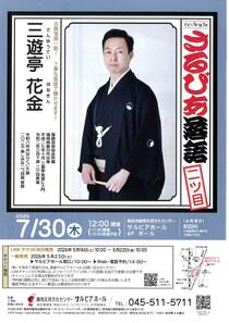 さるびあ落語二ツ目