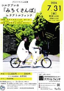 シルヴプレの「みちのくさんぽ」in テアトルフォンテ