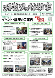 みどりのなかま
