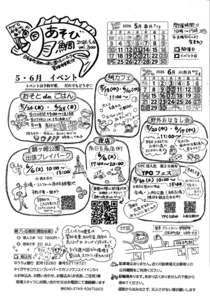 あそび鯛