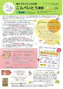 こんぺいとう通信