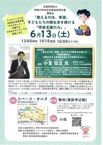 「教えるのは、希望。 子どもたちの隣を歩き続ける『伴走支援の力』」