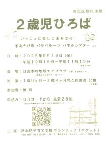 2歳児 ひろば