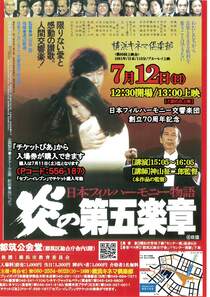炎の 第五楽章