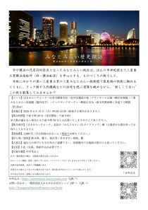 みなとみらい 歴史探訪