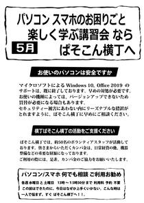 パソコンスマホのお困りごと楽しく学ぶ講習会ならぱそこん横丁へ