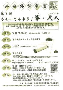 さわってみよう！筝・尺八