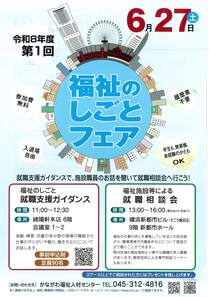 福祉のしごとフェア