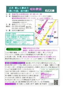楽しく歌おう昭和歌謡