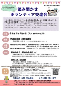 読み聞かせボランティア交流会