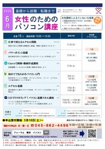 女性のためのパソコン講座