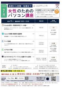 女性のためのパソコン講座