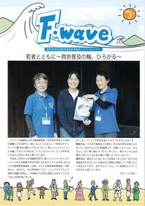 F・wave