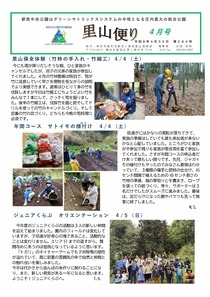 里山便り