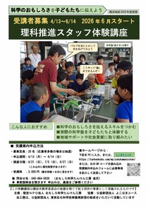 理科推進スタッフ体験講座