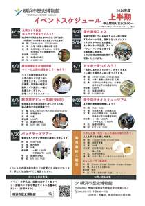 イベントスケジュール2026年度上半期・下半期