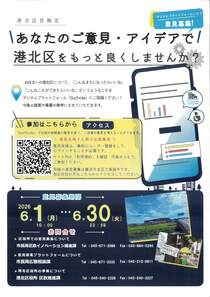 港北区をもっと良くしませんか？