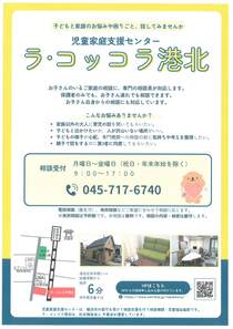 ラ・コッコラ港北