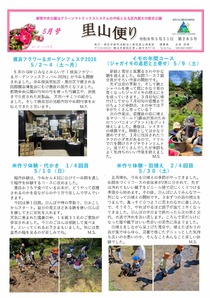 里山便り5月号