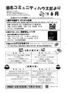 菊名コミュニティハウスだより