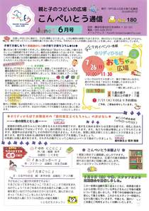 こんぺいとう通信6月号