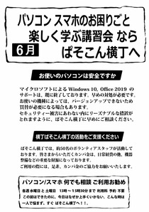パソコンスマホのお困りごと楽しく学ぶ講習会ならぱそこん横丁へ