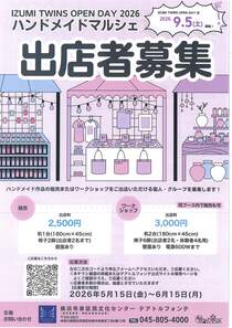 ハンドメイドマルシェ　出店者募集