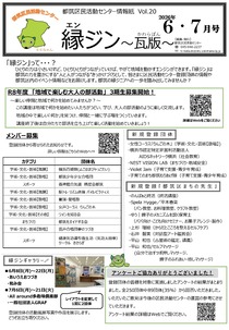 縁ジン～瓦版～