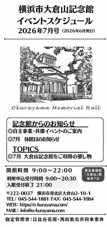 大倉山記念館イベントスケジュール