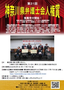 神奈川県　弁護士会人権賞